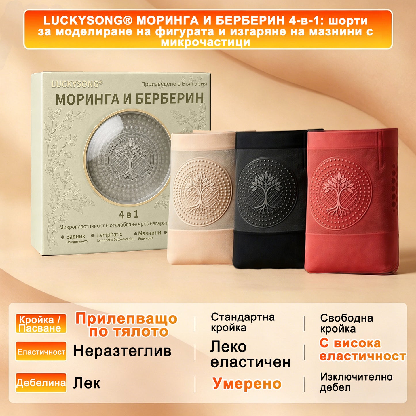 Официален магазин ⭐⛰️ | ✅𝐋𝐔𝐂𝐊𝐘𝐒𝐎𝐍𝐆® 𝟐𝟎𝟐𝟔 𝐌𝐨𝐫𝐢𝐧𝐠𝐚 𝐁𝐐𝐢: Клинове 𝟒 в 𝟏 за незабавно оформяне и изгаряне на мазнини с микрочастици